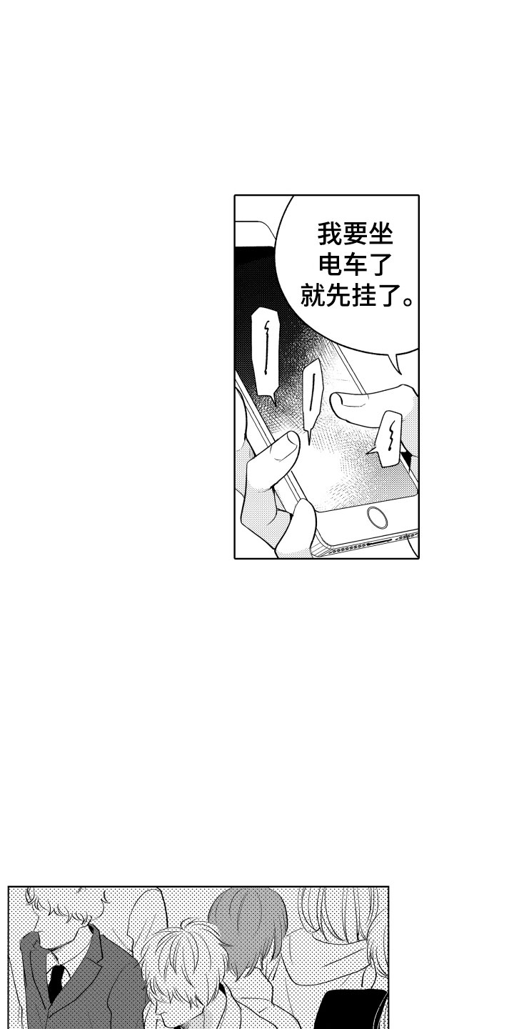 小狐狸abc和狐狸快跑怎么样漫画,第1章：电车色狼4图