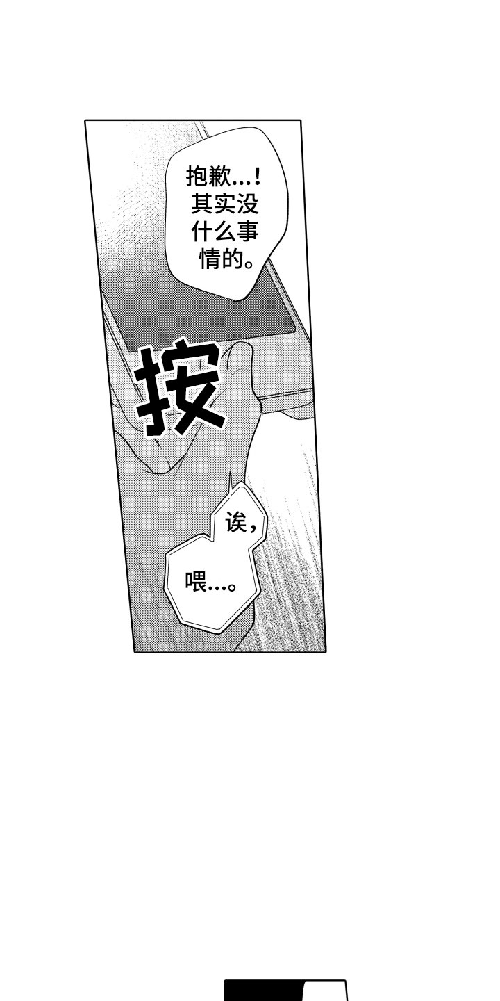 小狐狸软件漫画,第9章：陌生人4图