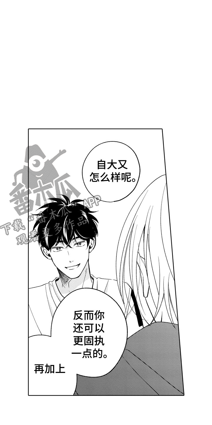 小狐狸说大话漫画,第14章：横插一脚3图
