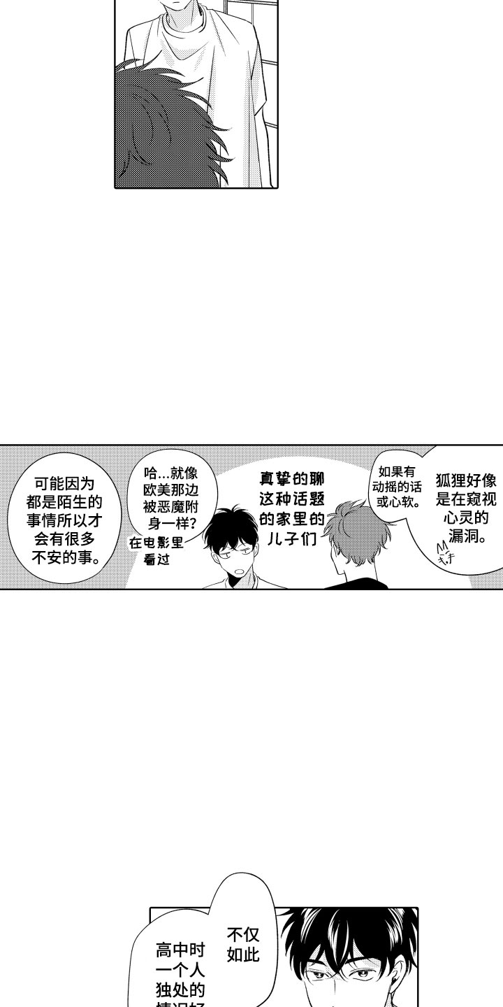 小狐狸说大话漫画,第10章：令人担心的3图