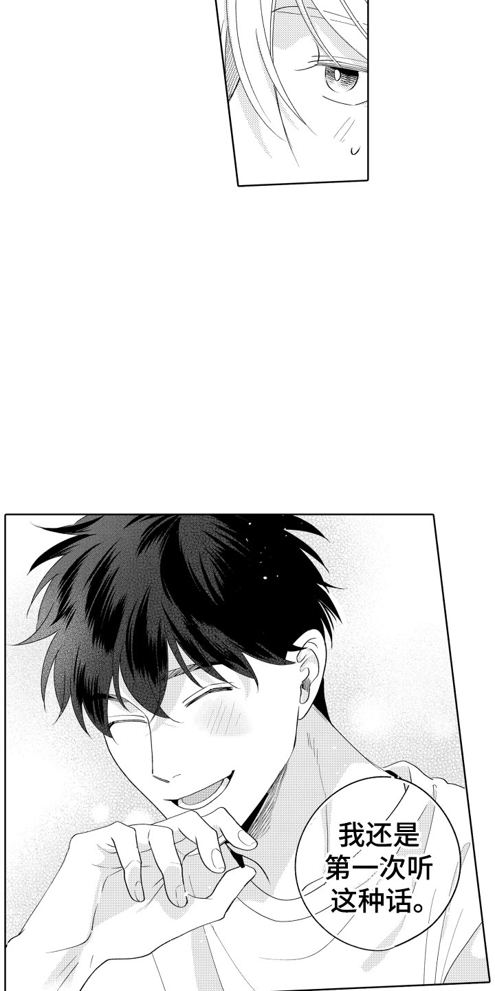 小狐狸仆人漫画,第27章：道歉2图