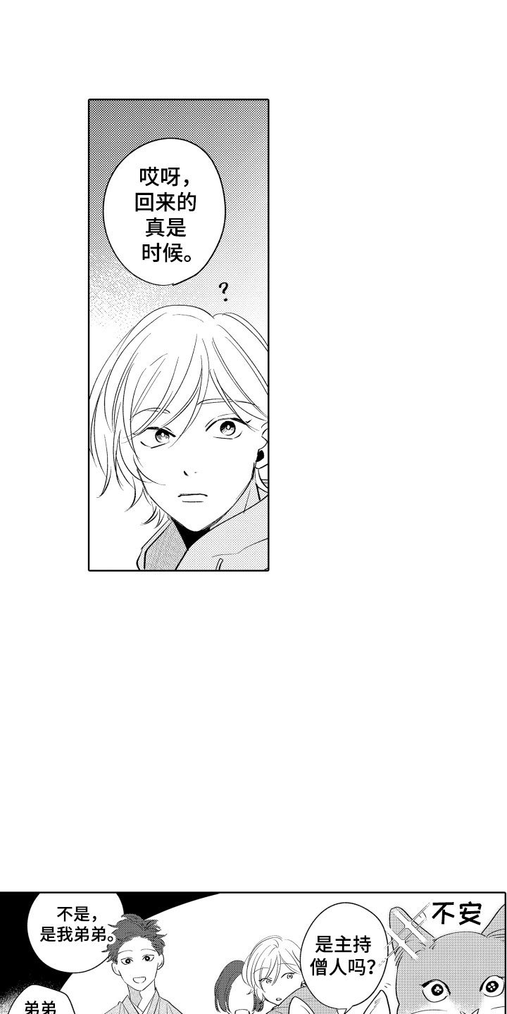 小狐狸仆人漫画,第3章：怎么是你5图