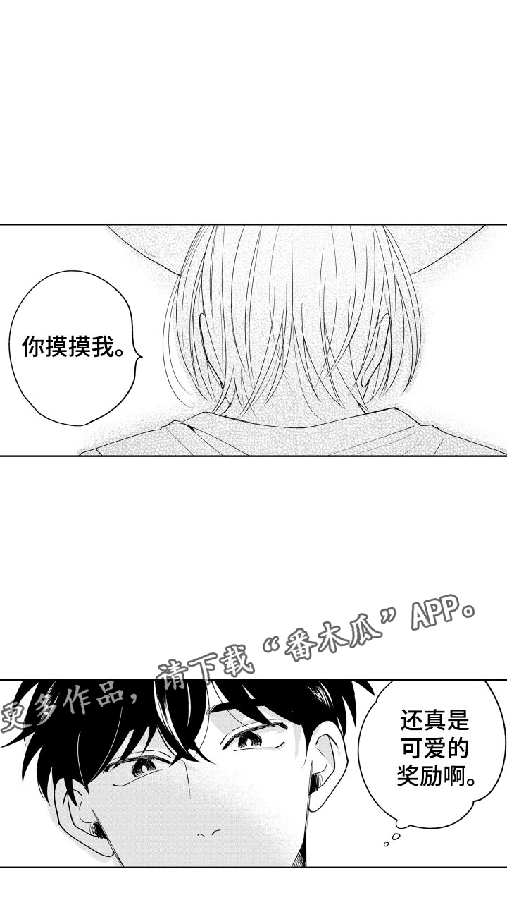 小狐狸软件漫画,第16章：可爱的奖励5图