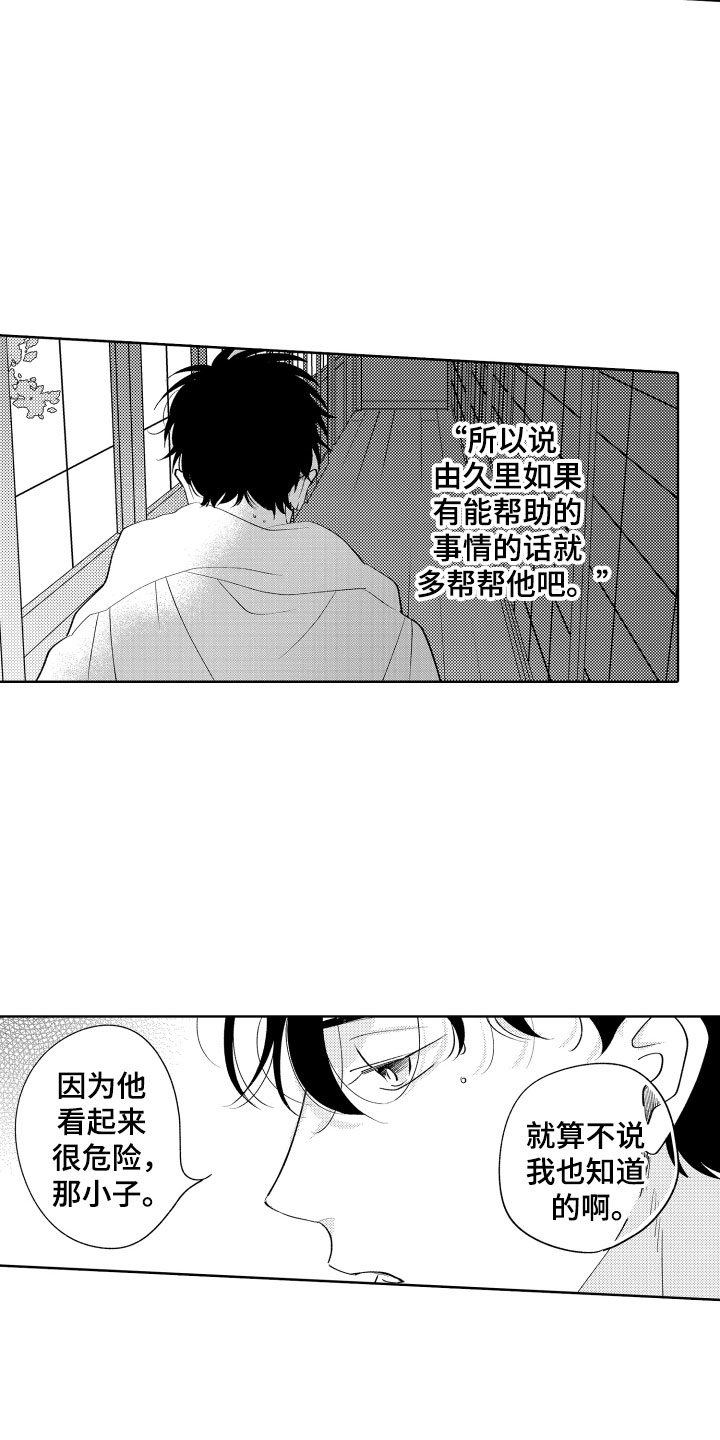 小狐狸说大话漫画,第10章：令人担心的1图