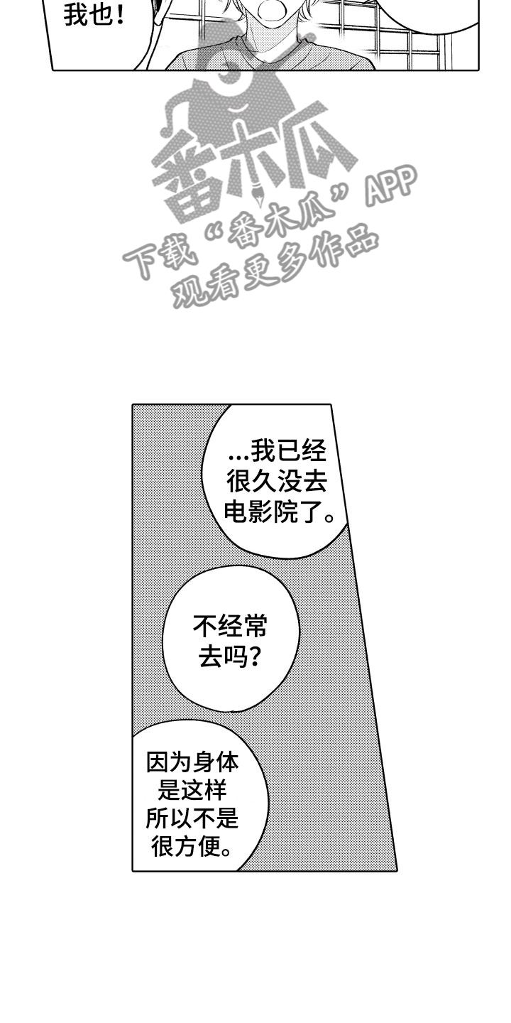小狐狸仆人漫画,第19章：你很厉害5图