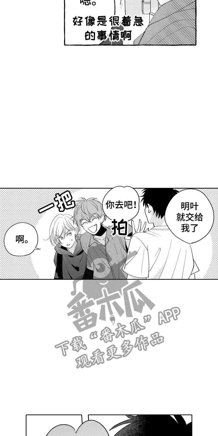 小狐狸仆人漫画,第23章：挑拨2图