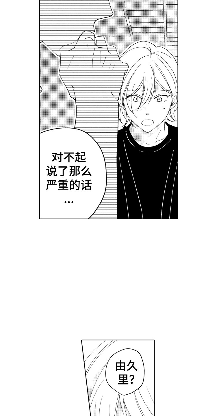 小狐狸仆人漫画,第27章：道歉1图