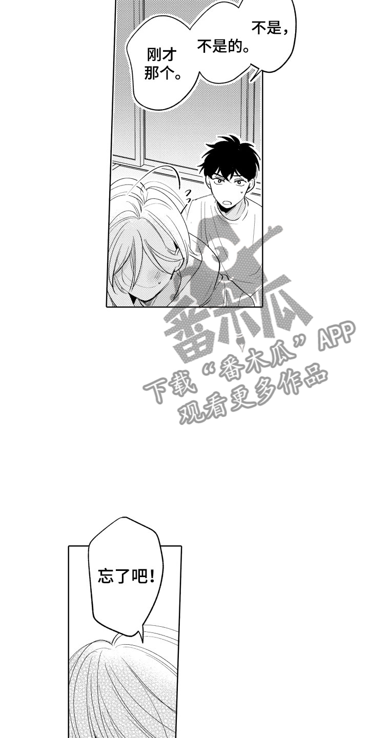 小狐狸逃跑吧少年漫画,第21章：别那样了5图