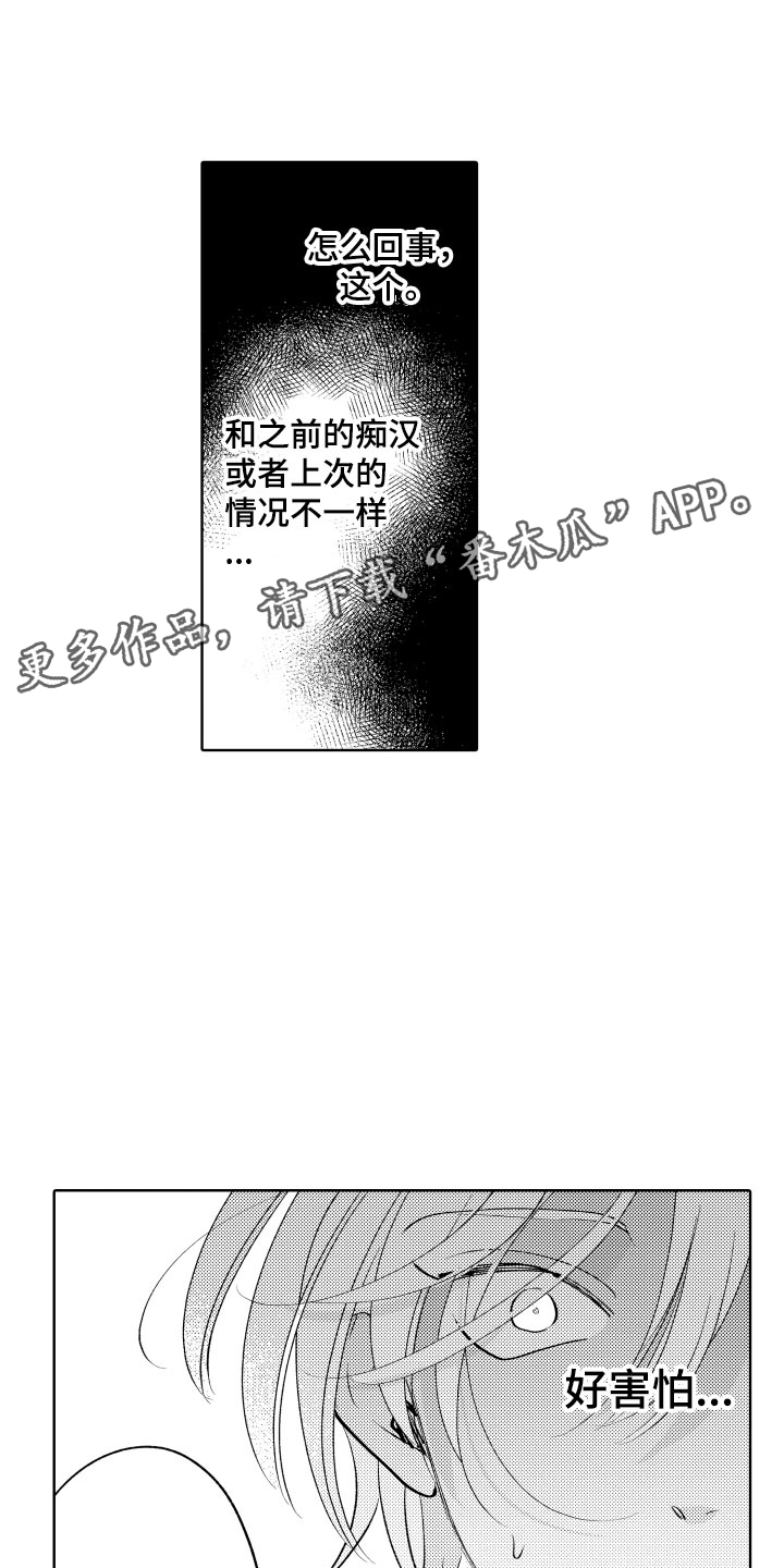 小狐狸说大话漫画,第16章：可爱的奖励1图