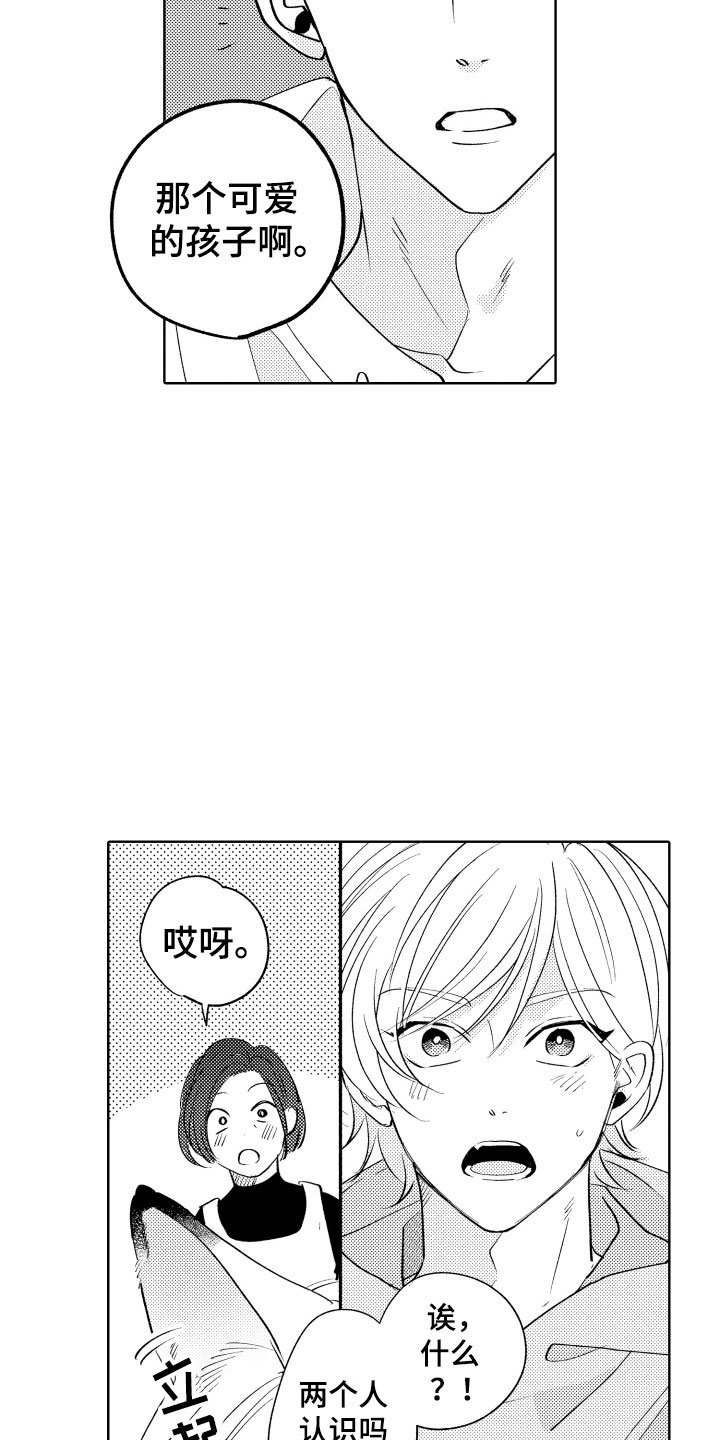 小狐狸说大话漫画,第4章：不能摸3图