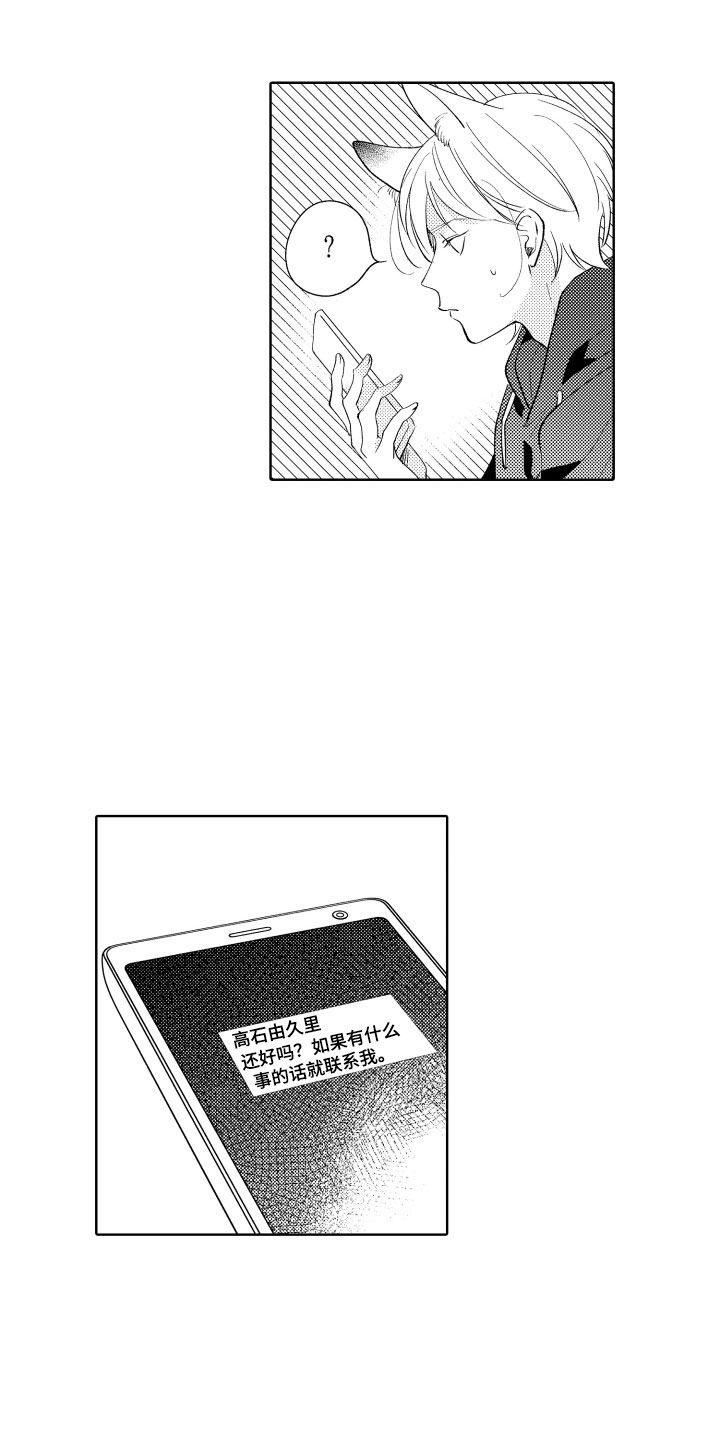 小狐狸说大话漫画,第8章：逃跑3图