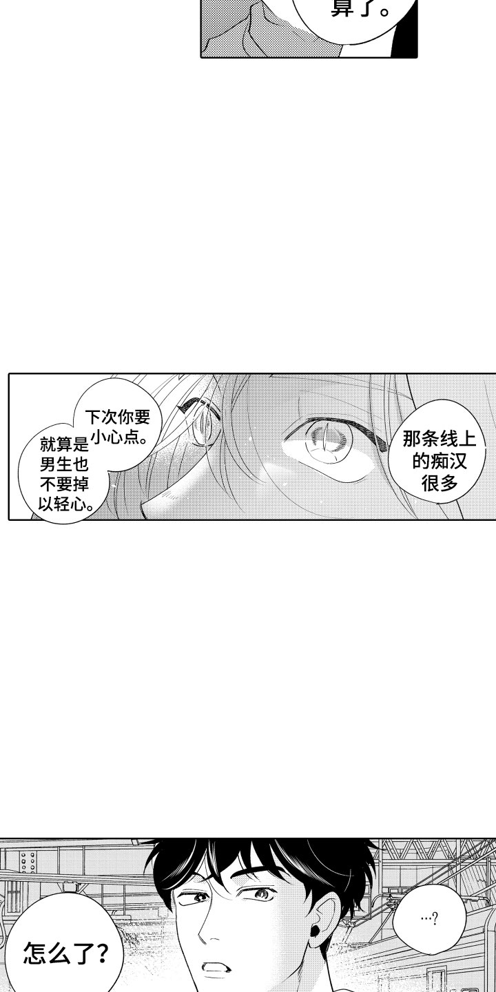 小狐狸逃跑吧少年漫画,第1章：电车色狼3图