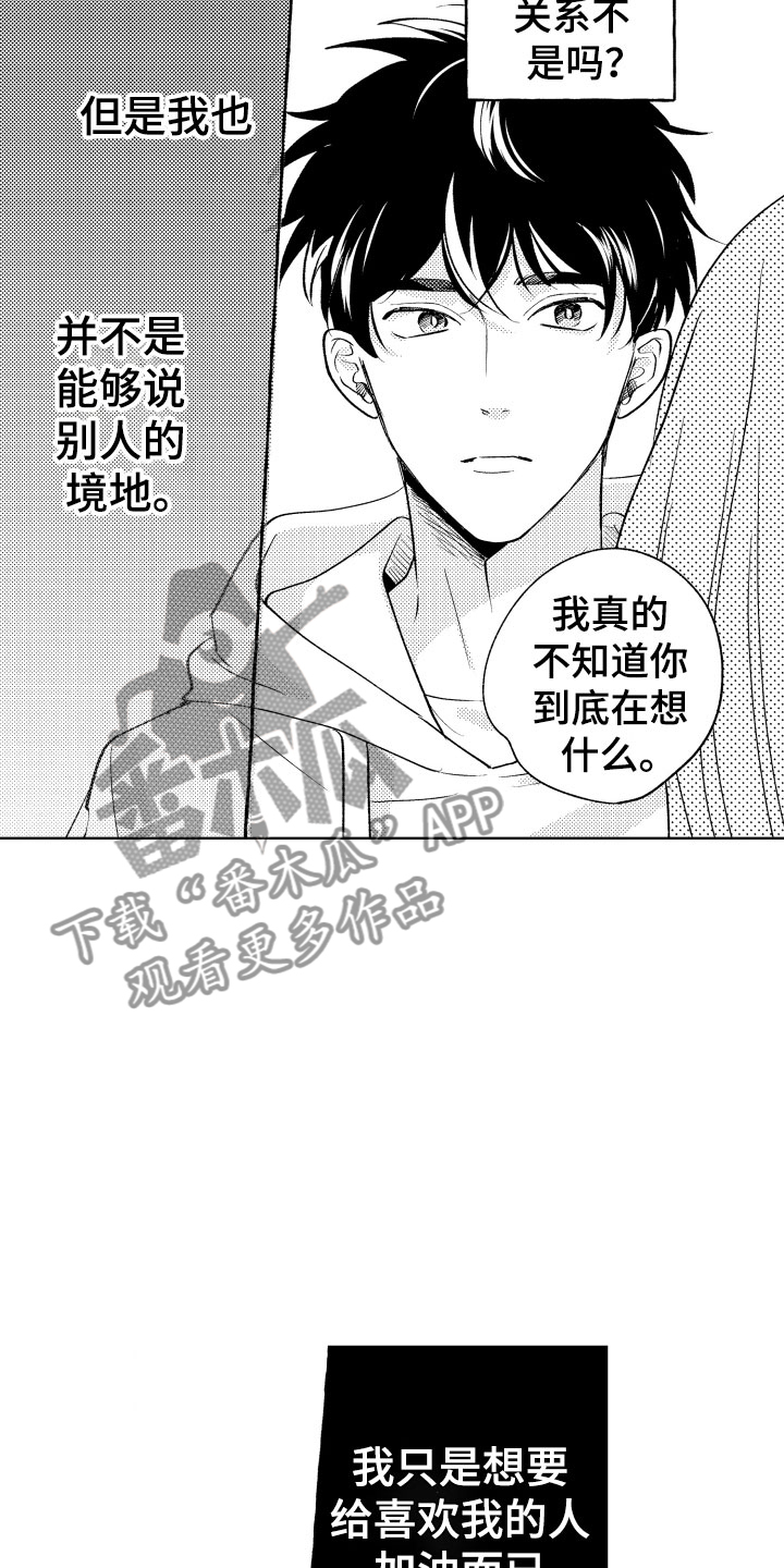 小狐狸仆人漫画,第20章：温柔1图