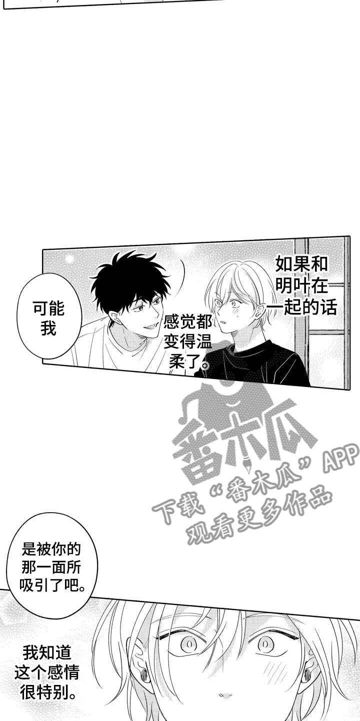 小狐狸仆人漫画,第27章：道歉3图