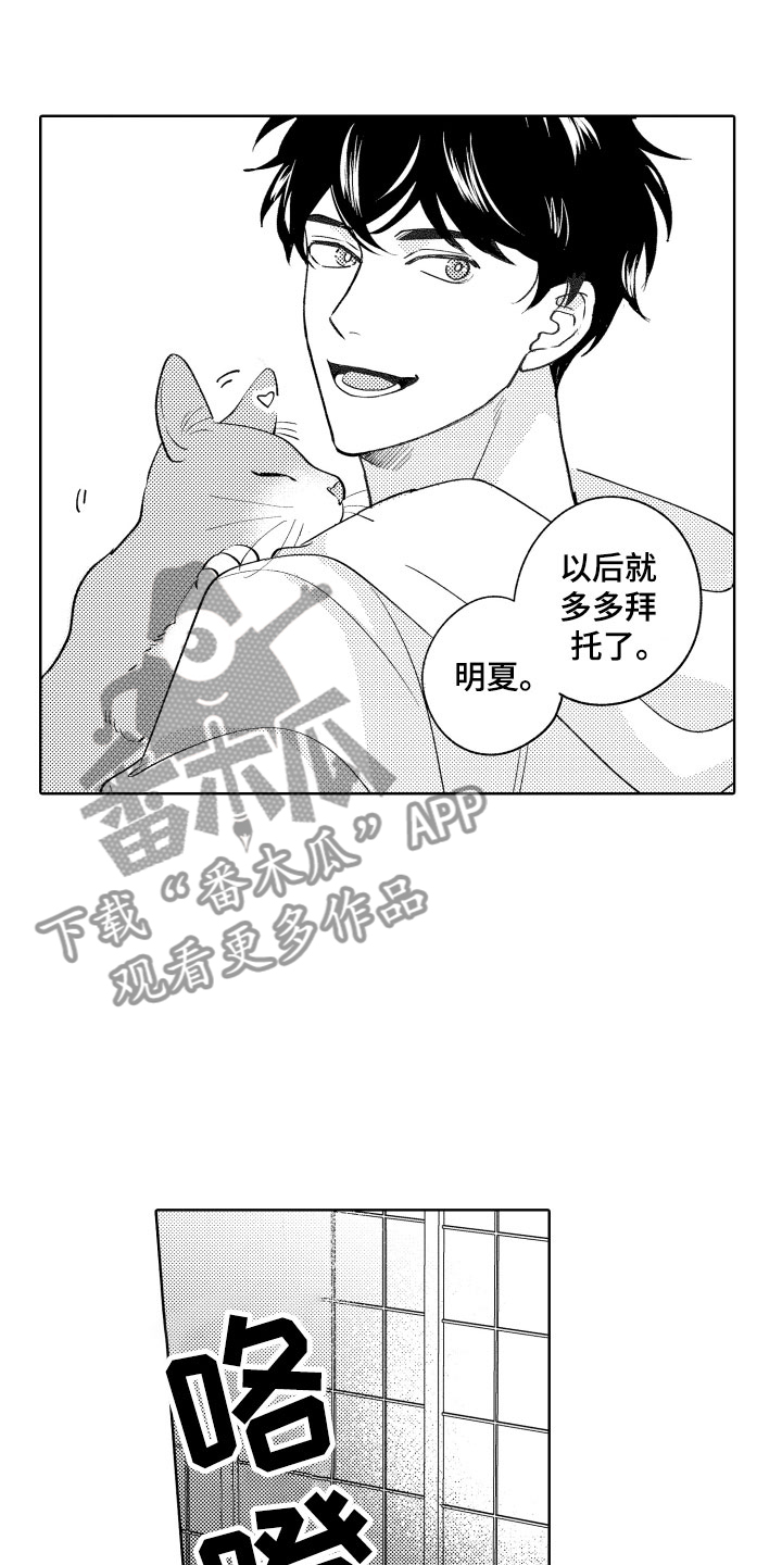 小狐狸软件漫画,第6章：无效祛邪3图