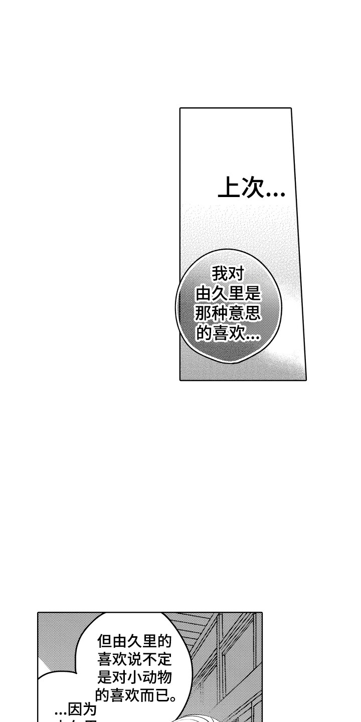 小狐狸仆人漫画,第28章：还有很多时间3图