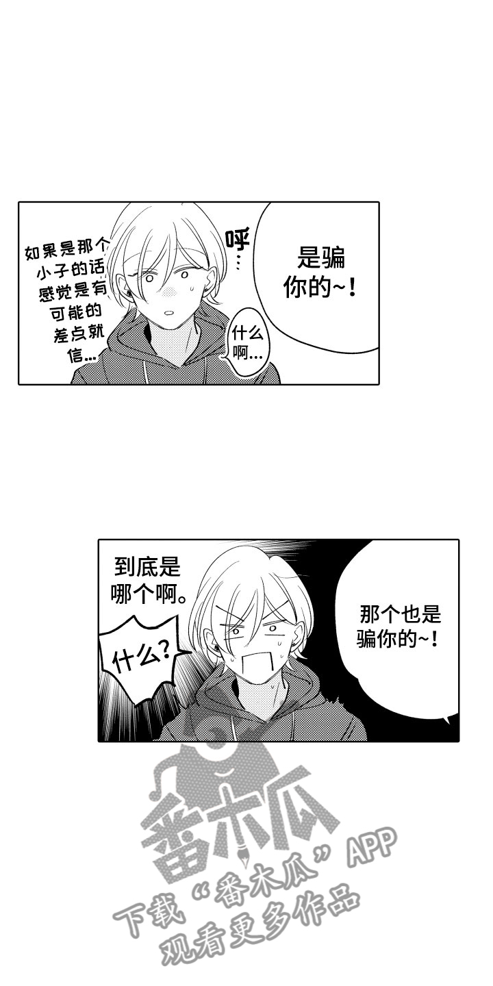 狐狸仆人动画合集漫画,第15章：差不多的关系3图