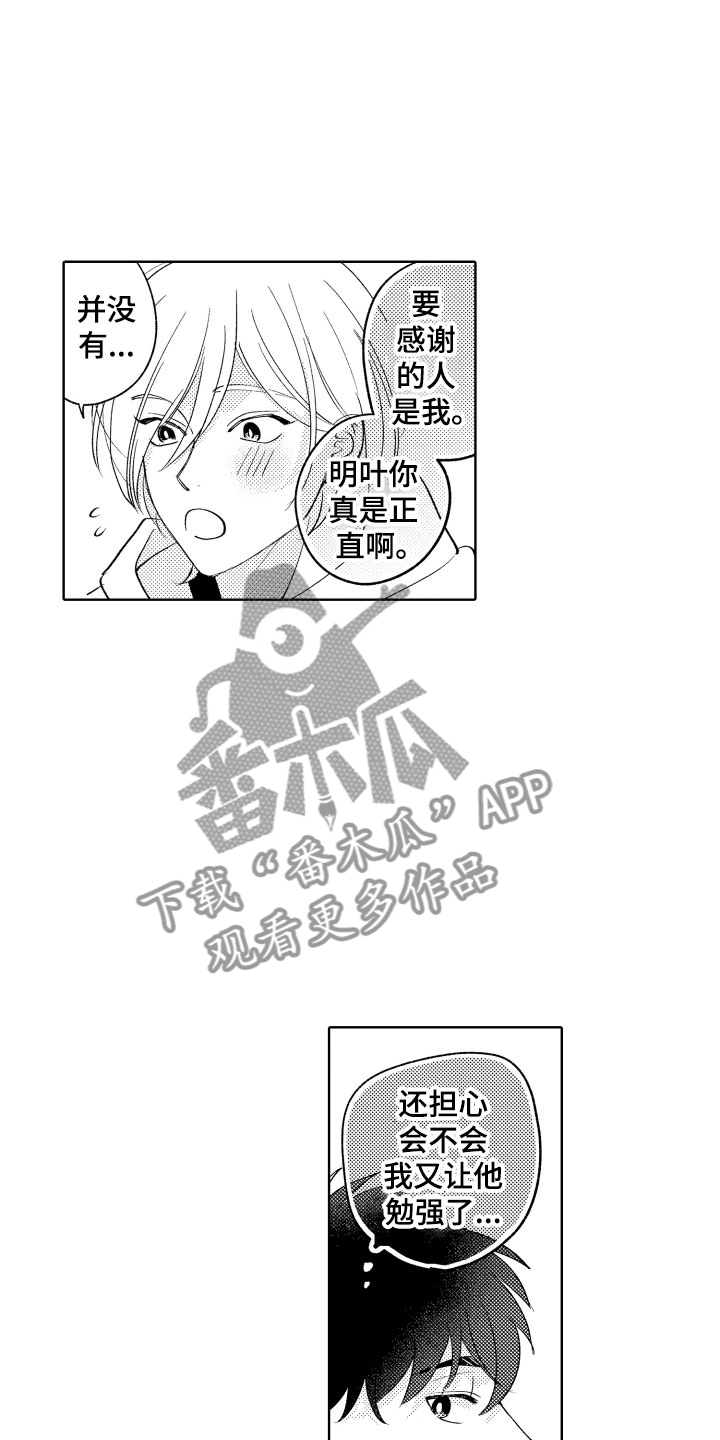 小狐狸仆人漫画,第21章：别那样了5图