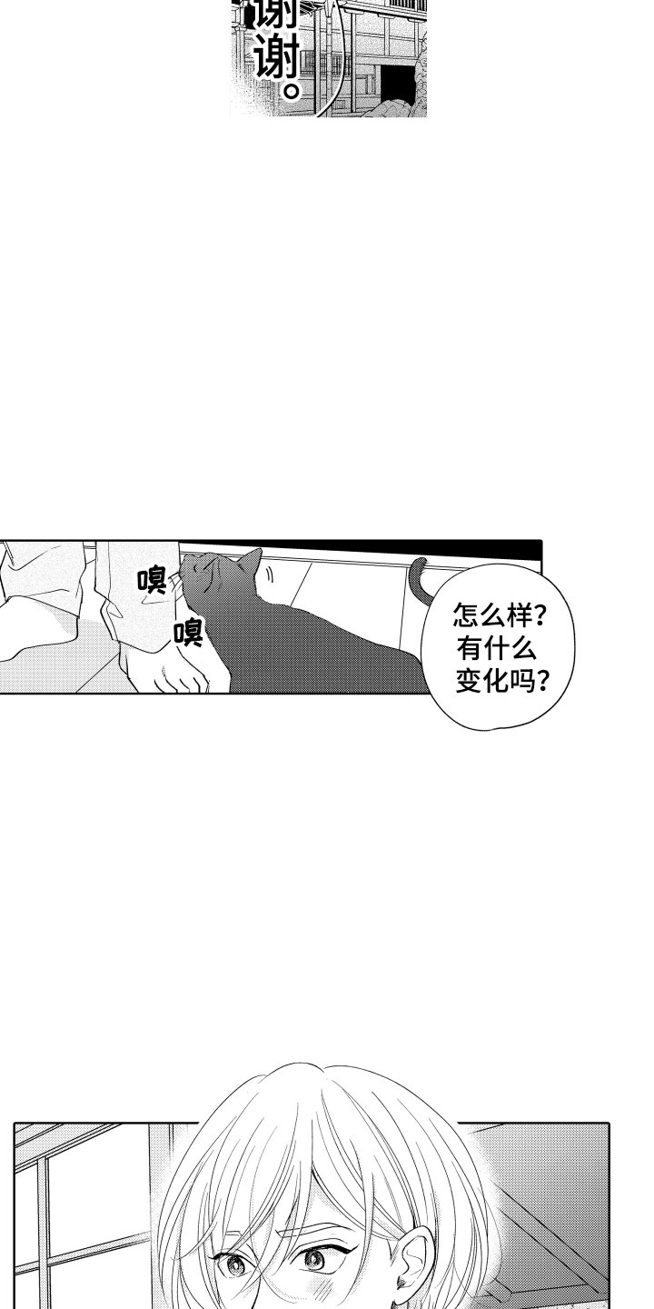 小狐狸软件漫画,第6章：无效祛邪2图