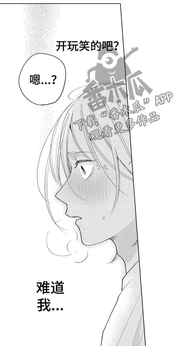 小狐狸软件漫画,第17章：并不讨厌2图