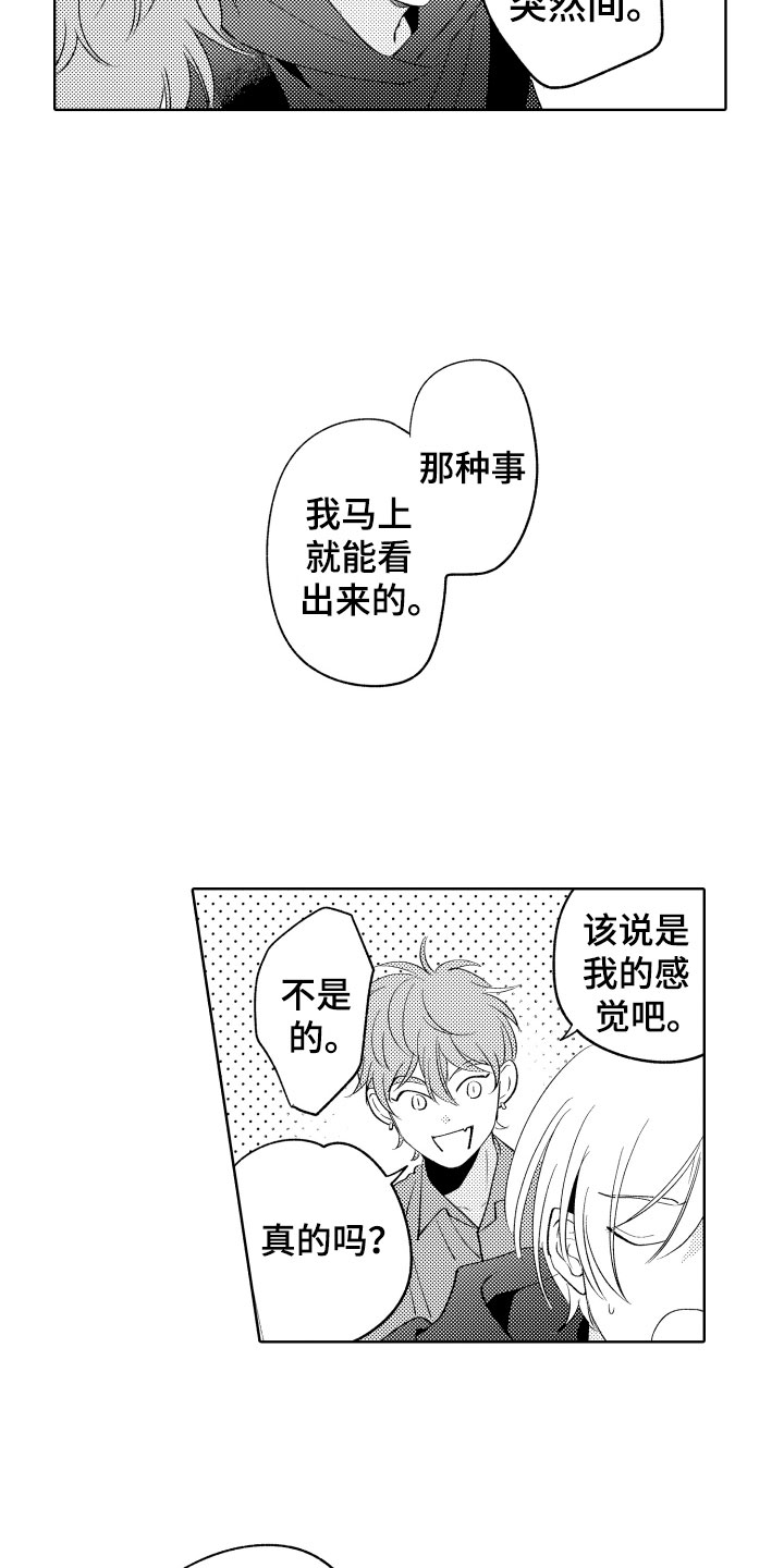 小狐狸abc漫画,第23章：挑拨4图