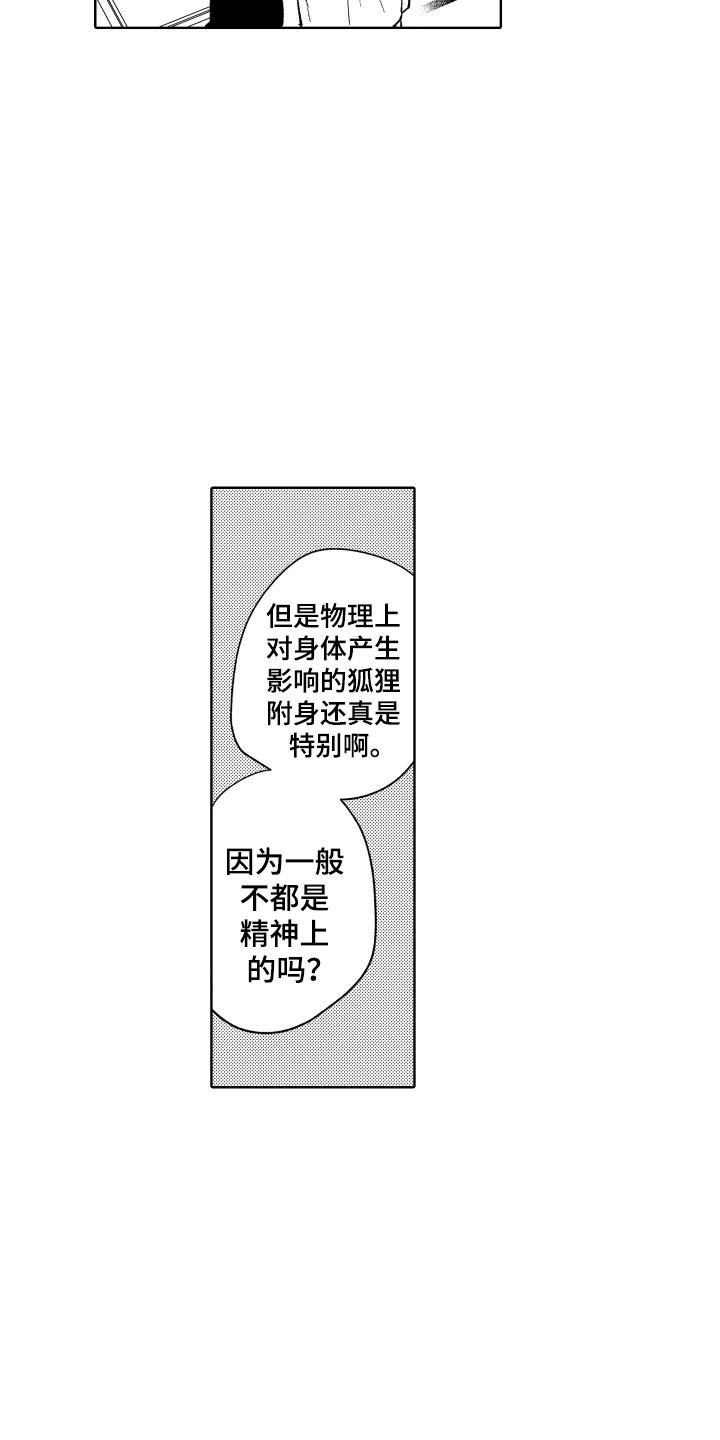 小狐狸仆人漫画,第3章：怎么是你5图