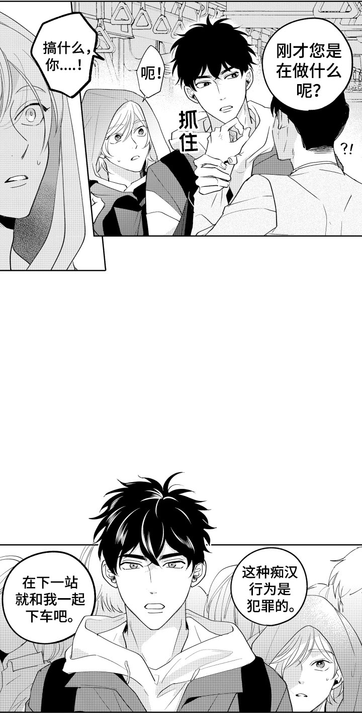 小狐狸仆人漫画,第1章：电车色狼2图