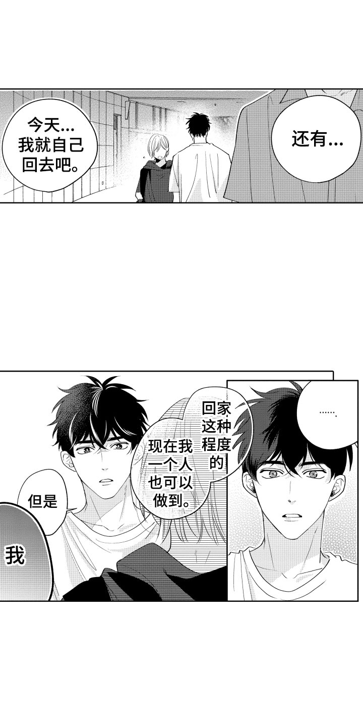 小狐狸说大话漫画,第22章：别勉强了1图