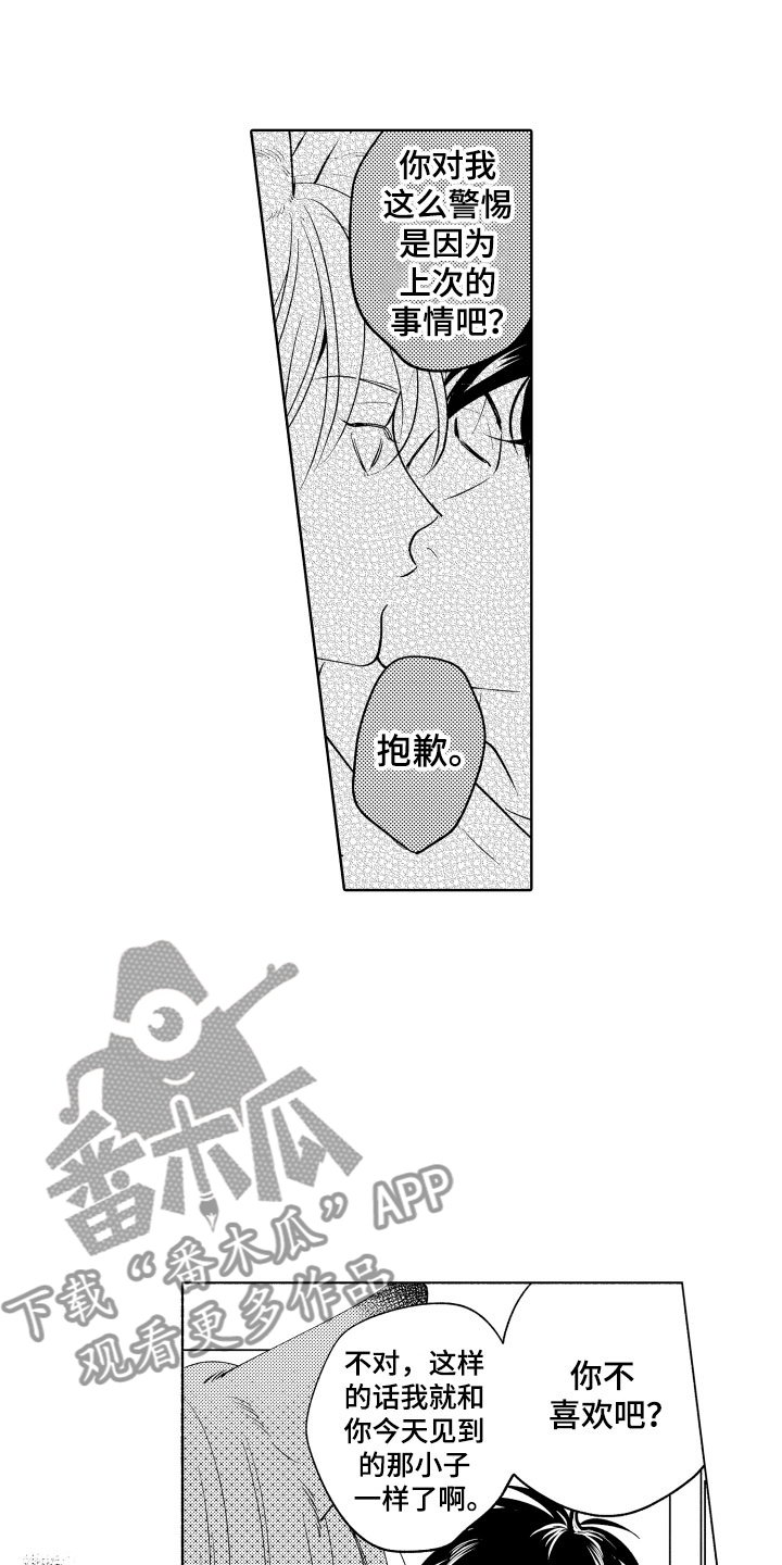 小狐狸说大话漫画,第11章：是哪个呢1图