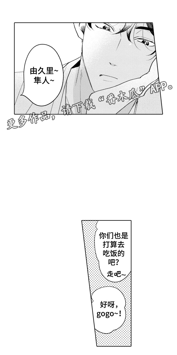 小狐狸说大话漫画,第9章：陌生人1图