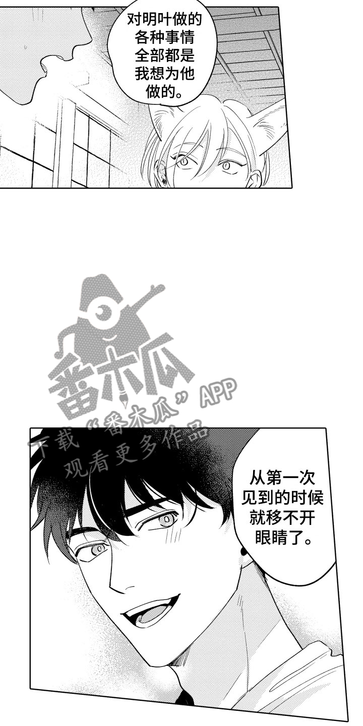 狐狸仆人和小蝴蝶漫画,第26章：喜欢你4图