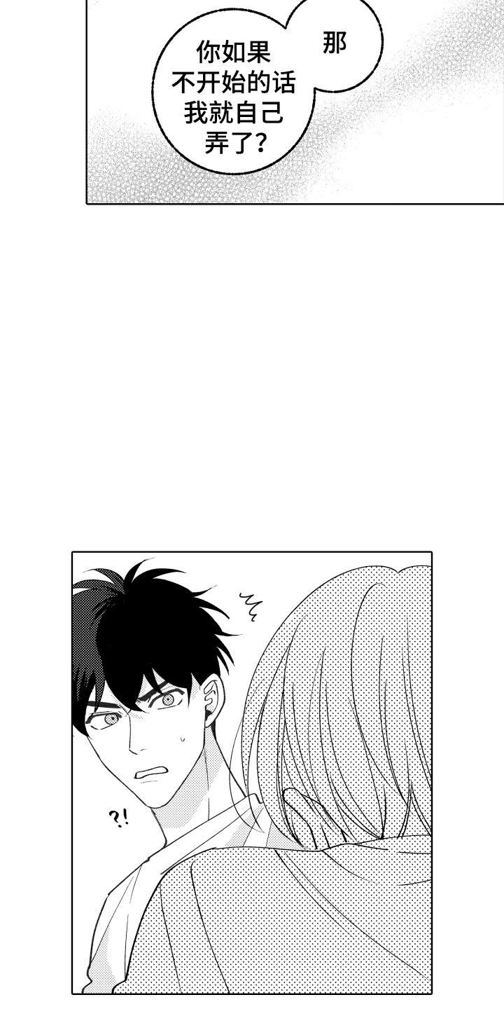 小狐狸abc漫画,第29章：试试？5图