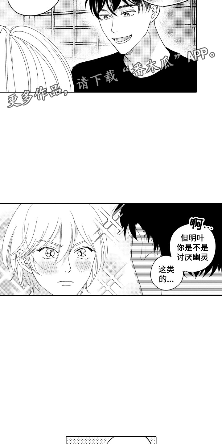 小狐狸仆人漫画,第19章：你很厉害2图