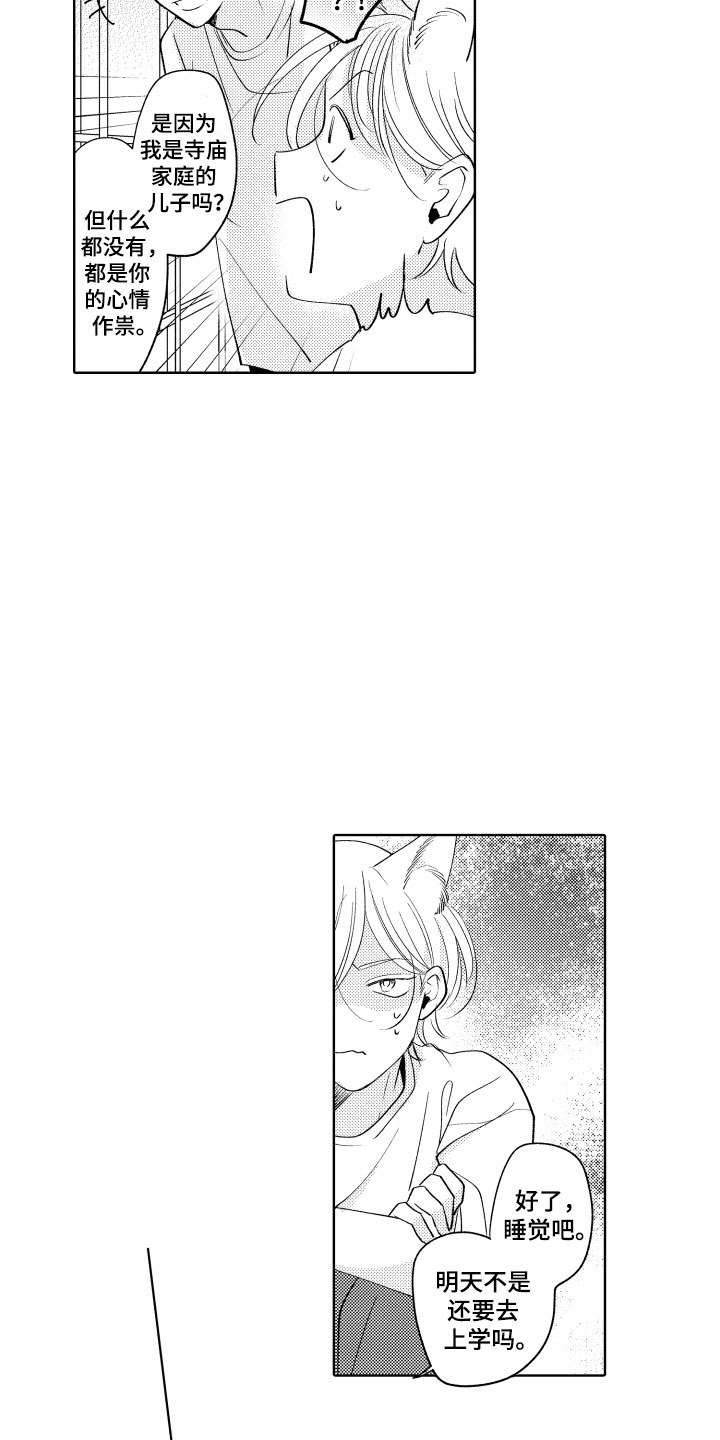 小狐狸说大话漫画,第11章：是哪个呢1图