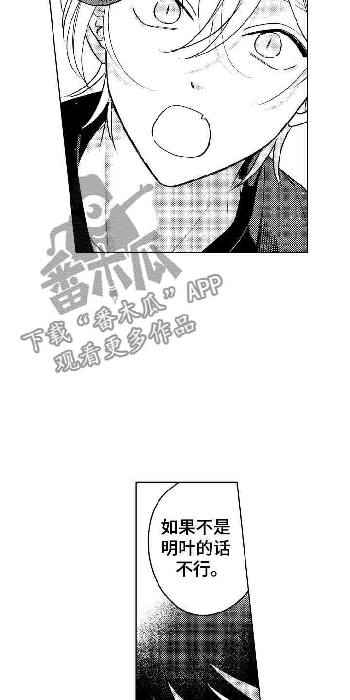 小狐狸abc漫画,第29章：试试？3图