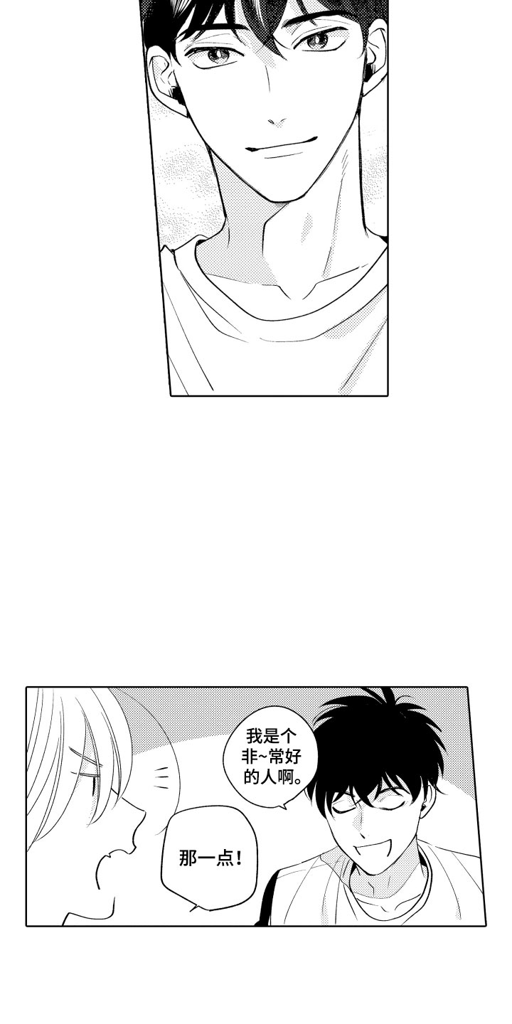 小狐狸说大话漫画,第14章：横插一脚1图