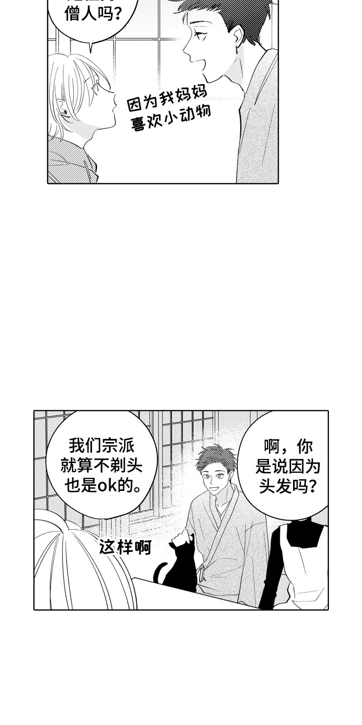 小狐狸仆人漫画,第3章：怎么是你3图