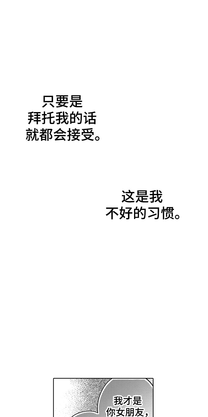 小狐狸仆人漫画,第20章：温柔4图