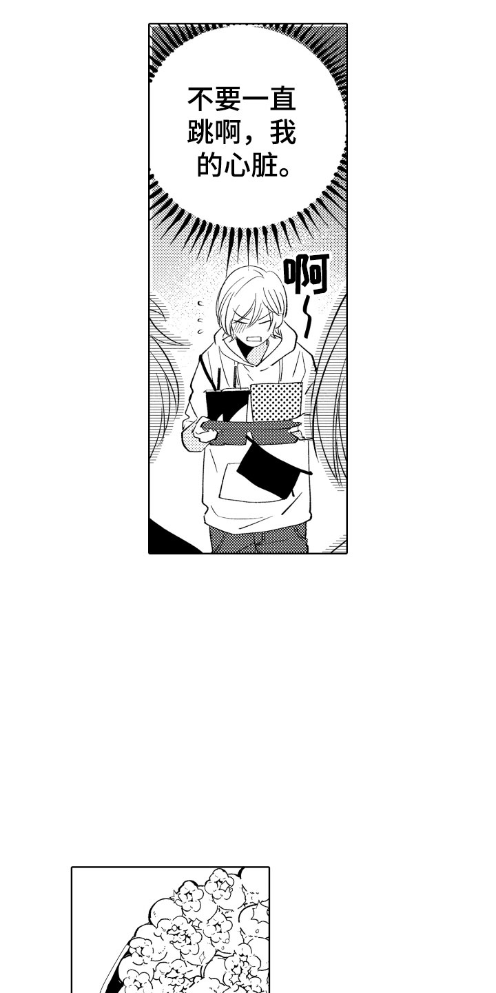 小狐狸仆人漫画,第19章：你很厉害2图