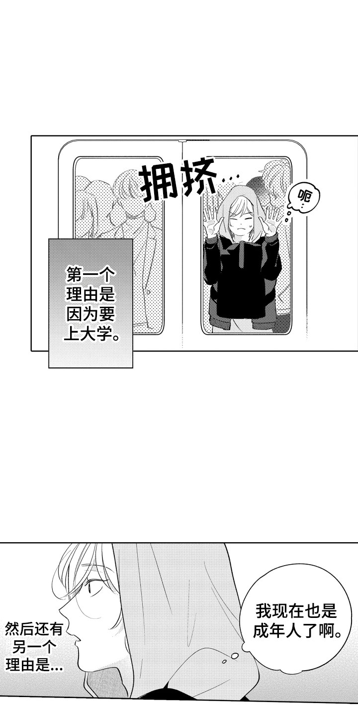 小狐狸abc和狐狸快跑怎么样漫画,第1章：电车色狼1图