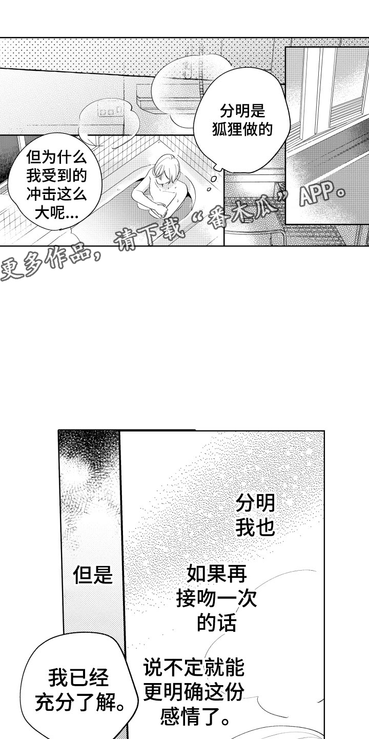 小狐狸分级动画漫画,第22章：别勉强了1图