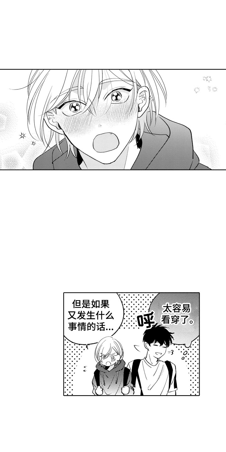 小狐狸说大话漫画,第13章：什么都可以？2图