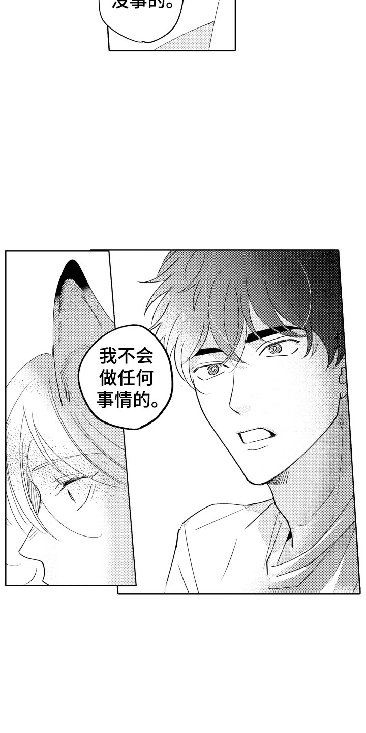 小狐狸说大话漫画,第11章：是哪个呢5图