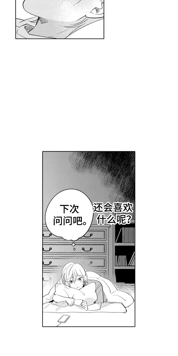 小狐狸仆人漫画,第19章：你很厉害4图