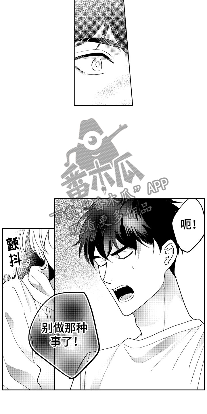 小狐狸逃跑吧少年漫画,第21章：别那样了2图