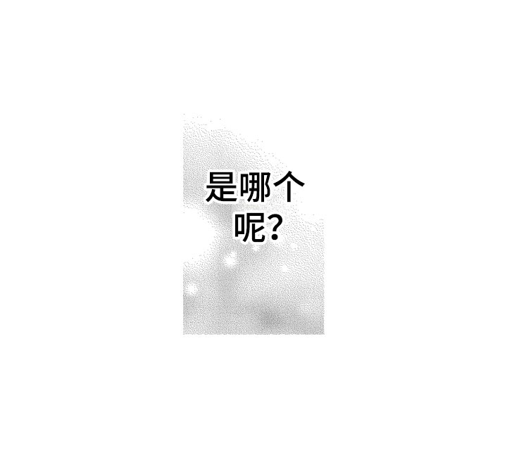 小狐狸说大话漫画,第11章：是哪个呢2图