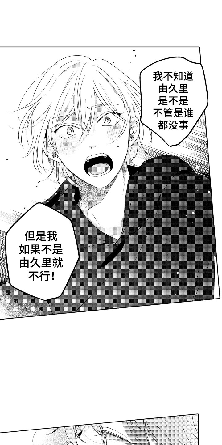 小狐狸仆人漫画,第25章：我来了3图