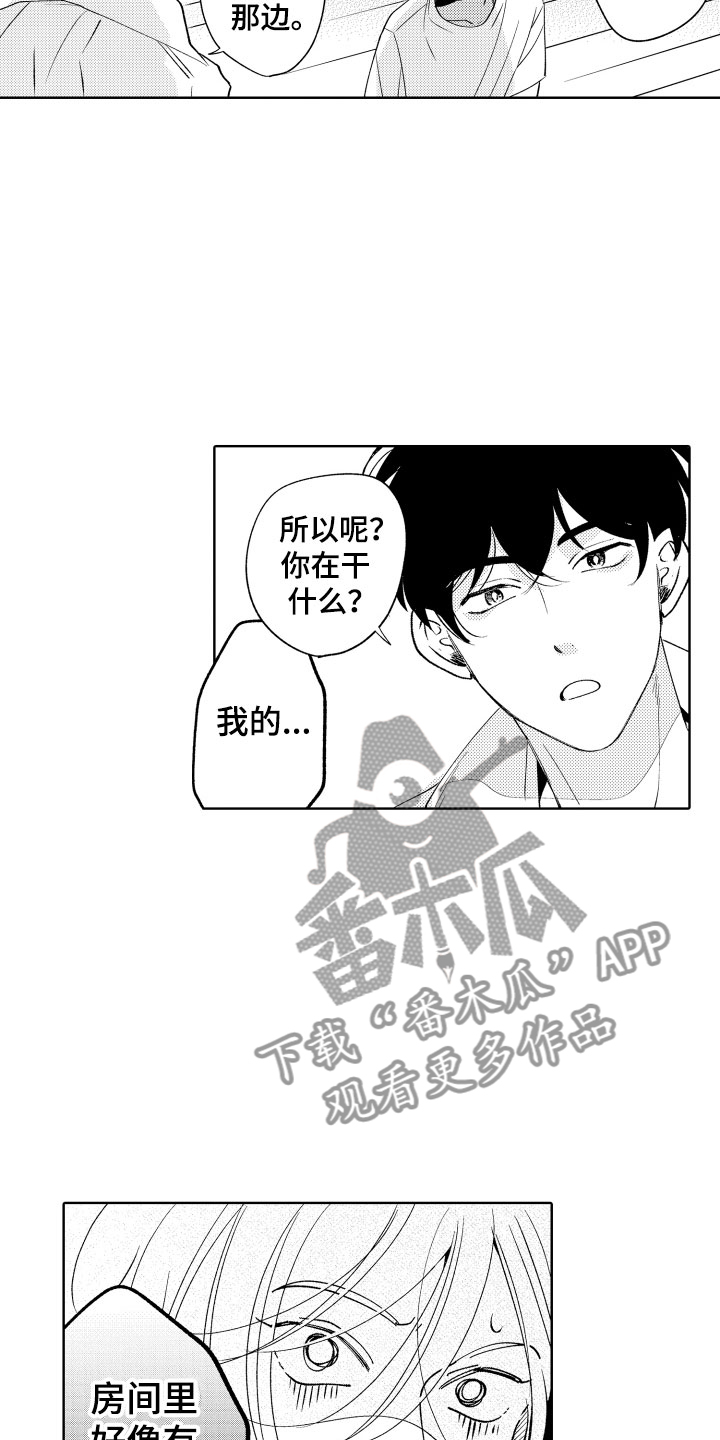 小狐狸仆人漫画,第11章：是哪个呢2图