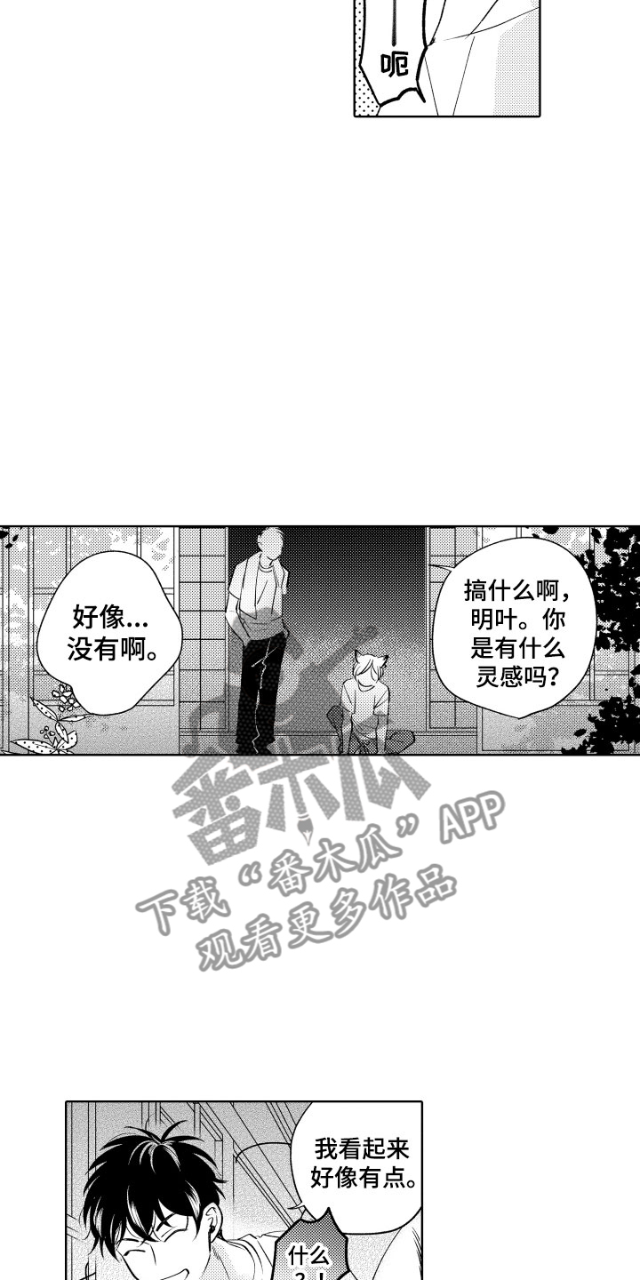 小狐狸仆人漫画,第11章：是哪个呢5图