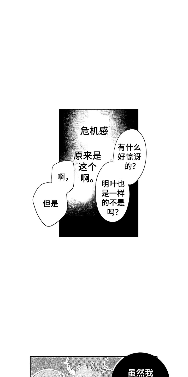 小狐狸abc漫画,第24章：选择我吧2图